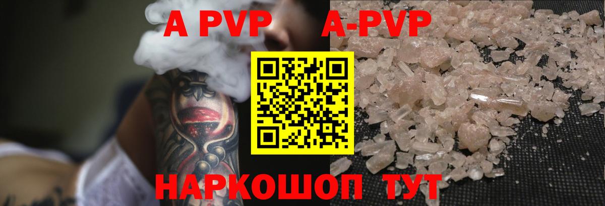 А ПВП Crystall  A PVP Crystall  купить закладку  Alpha PVP мука  Вход с VPN  Алапаевск  APVP 