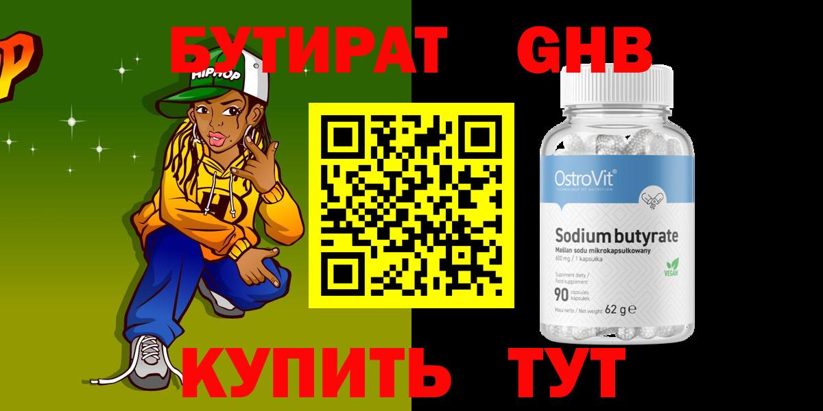 Алапаевск  Бутират 1.4BDO  Вход с VPN 