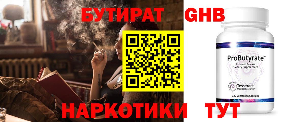 БУТИРАТ оксибутират Алапаевск