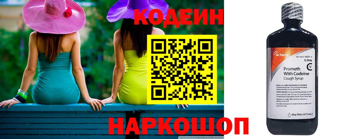 Кодеин Purple Drank Алапаевск