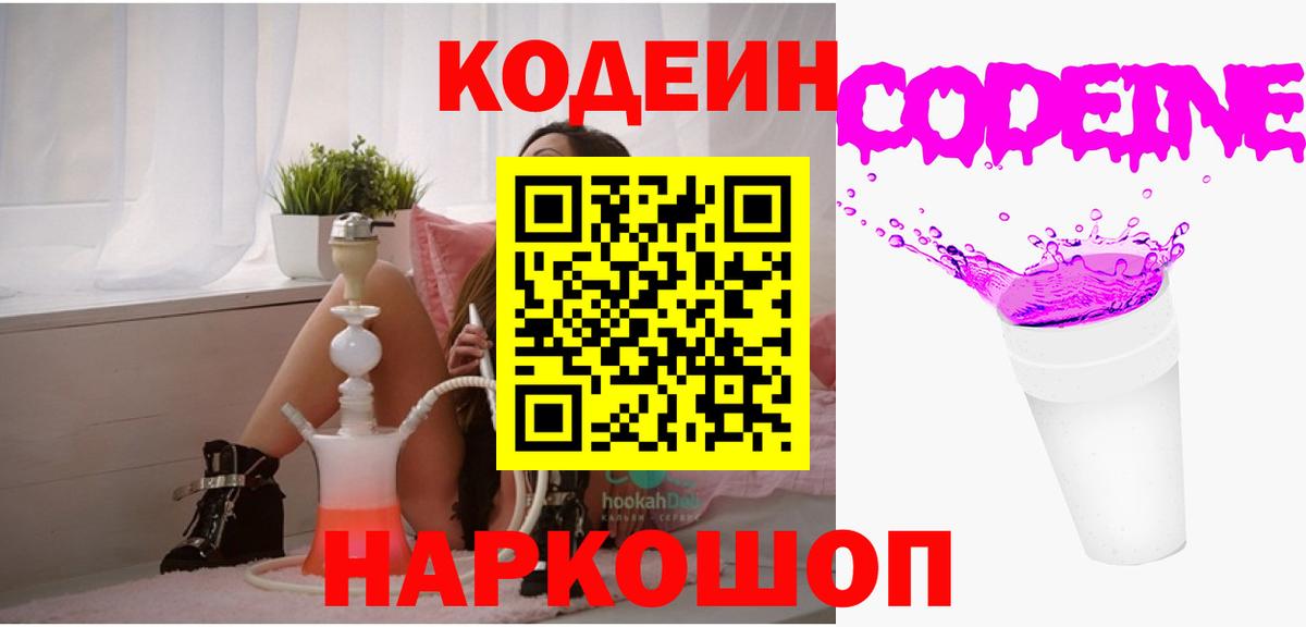 Алапаевск  Кодеин Purple Drank  Кодеин Purple Drank  Вход с VPN 