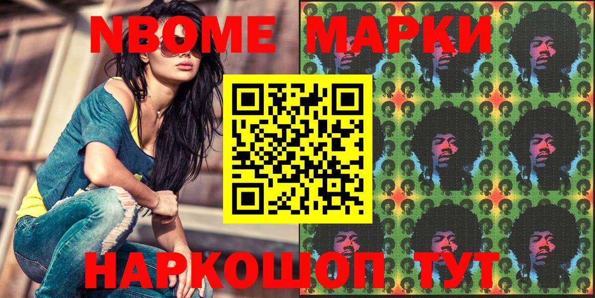 Марки N-bome 1,5мг Алапаевск